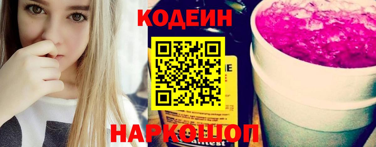 Кодеиновый сироп Lean Purple Drank Джанкой