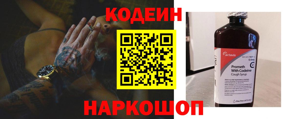 Codein напиток Lean (лин)  Кодеиновый сироп Lean Purple Drank  Джанкой  Вход с VPN 
