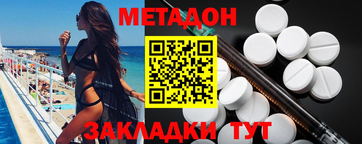 Джанкой  МЕТАДОН кристалл  Метадон мёд  Вход с VPN 